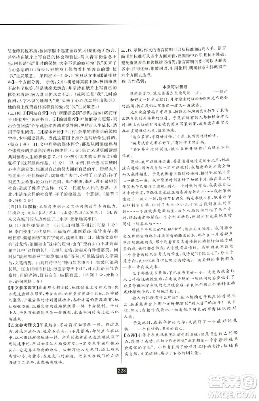 延邊人民出版社2023勵(lì)耘書業(yè)勵(lì)耘新同步七年級(jí)下冊(cè)語文人教版參考答案