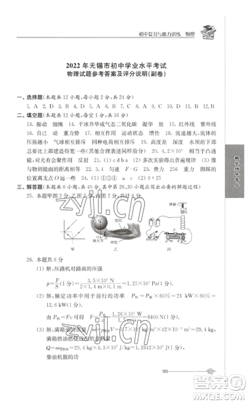 江蘇人民出版社2023初中復(fù)習(xí)與能力訓(xùn)練中考物理通用版參考答案