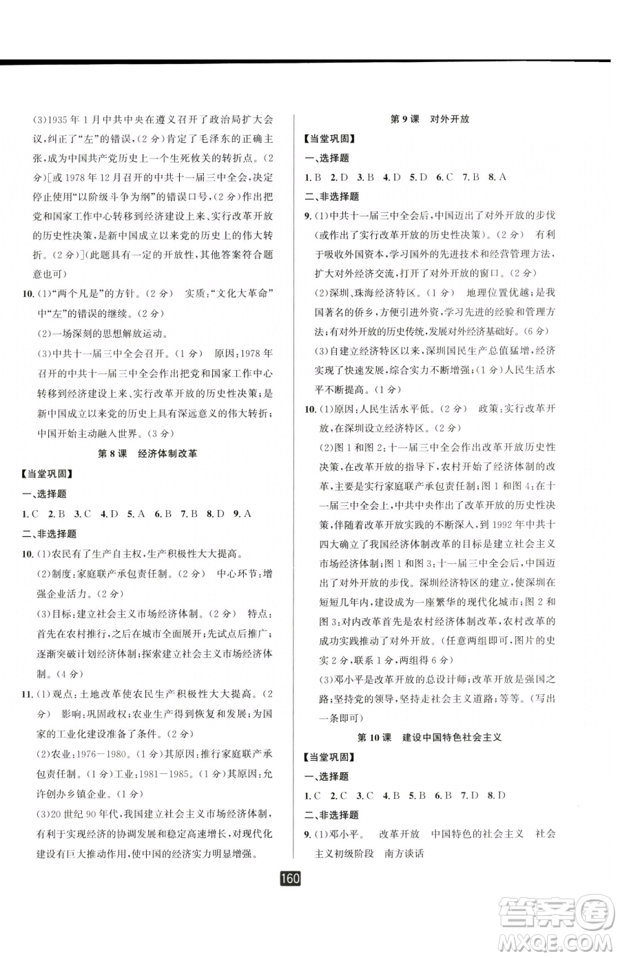 延邊人民出版社2023勵耘書業(yè)勵耘新同步八年級下冊歷史人教版參考答案