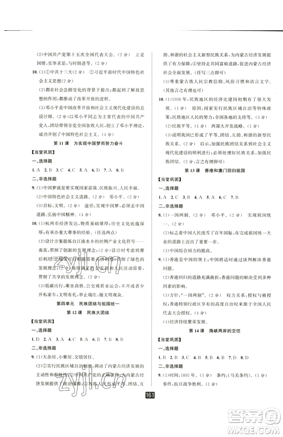 延邊人民出版社2023勵耘書業(yè)勵耘新同步八年級下冊歷史人教版參考答案