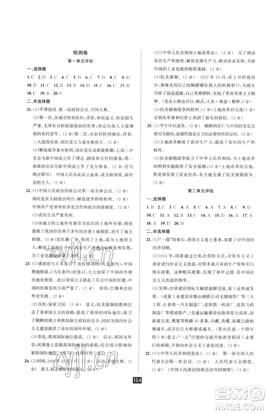 延邊人民出版社2023勵耘書業(yè)勵耘新同步八年級下冊歷史人教版參考答案