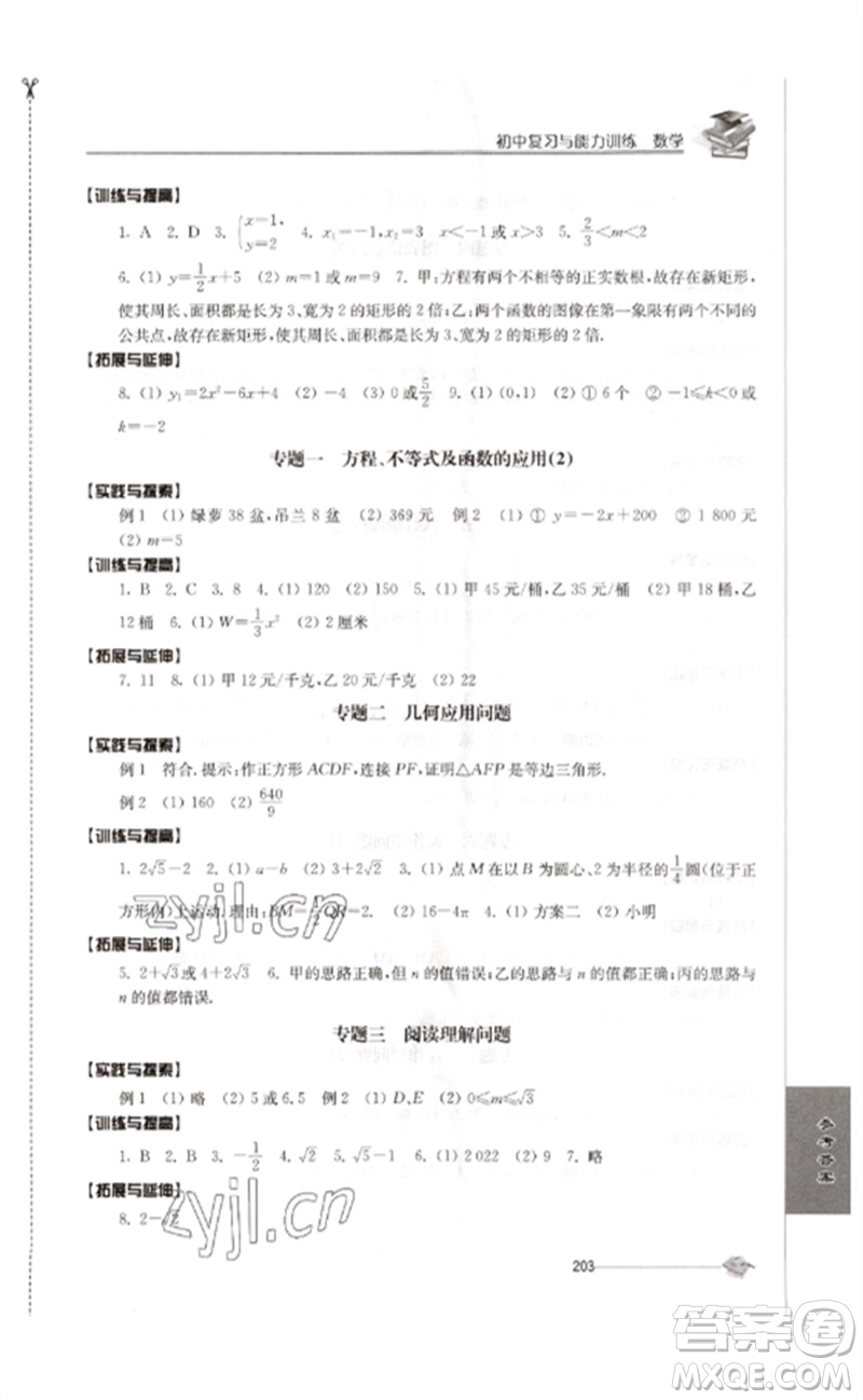 江蘇人民出版社2023初中復(fù)習(xí)與能力訓(xùn)練中考數(shù)學(xué)通用版參考答案