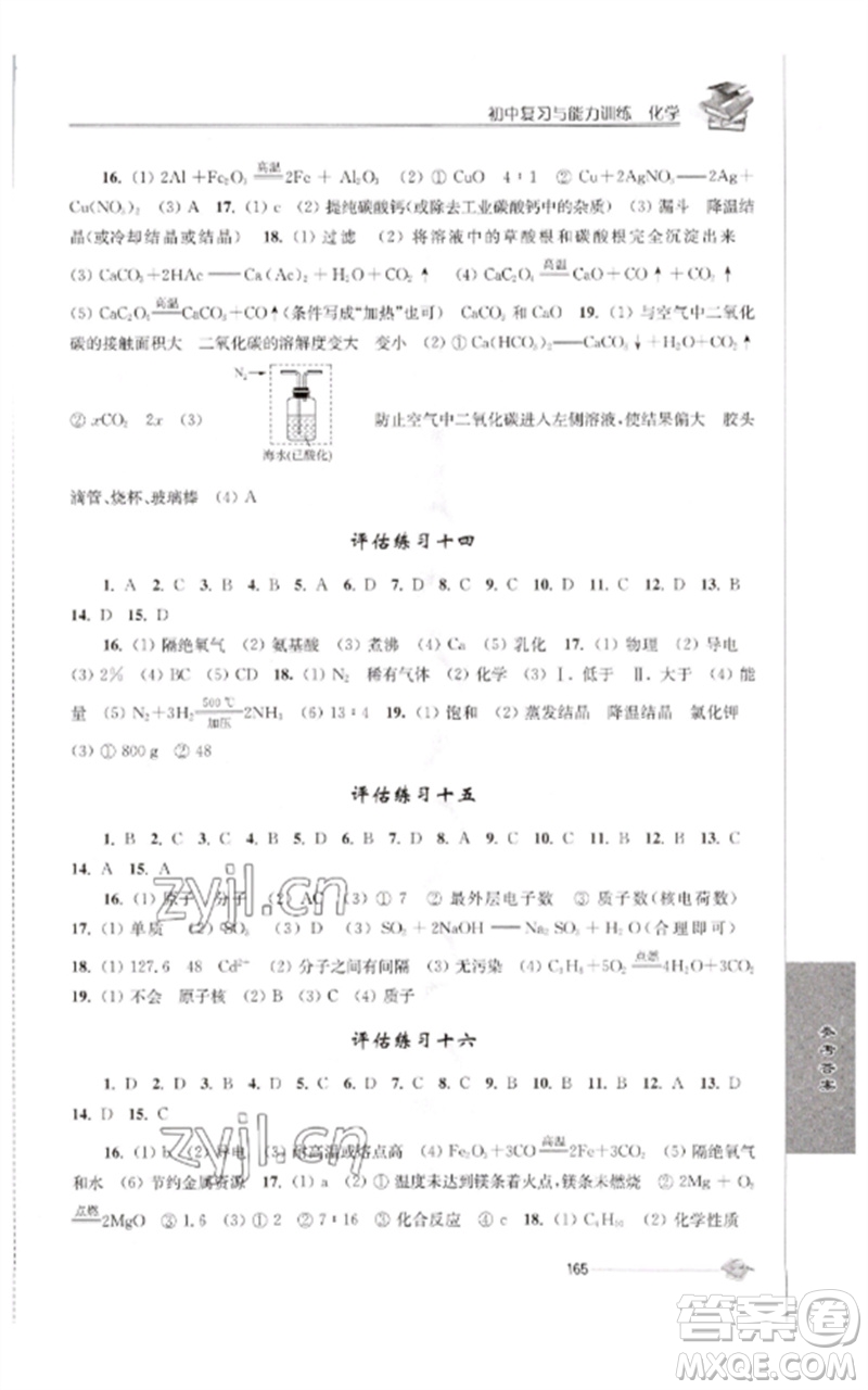 江蘇人民出版社2023初中復(fù)習(xí)與能力訓(xùn)練中考化學(xué)通用版參考答案