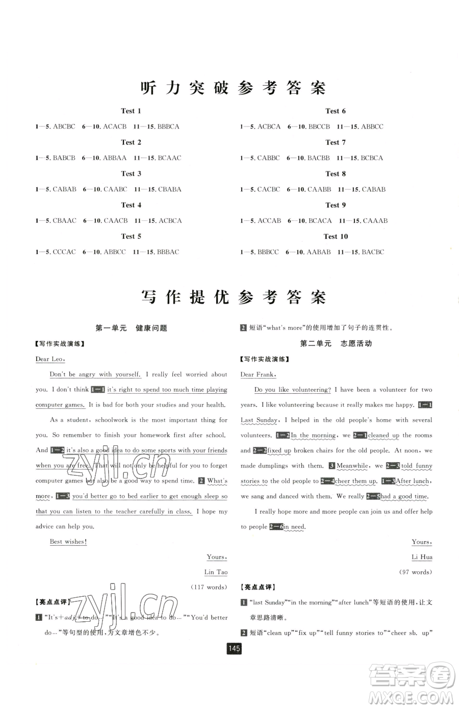 延邊人民出版社2023勵(lì)耘書(shū)業(yè)勵(lì)耘新同步八年級(jí)下冊(cè)英語(yǔ)人教版參考答案