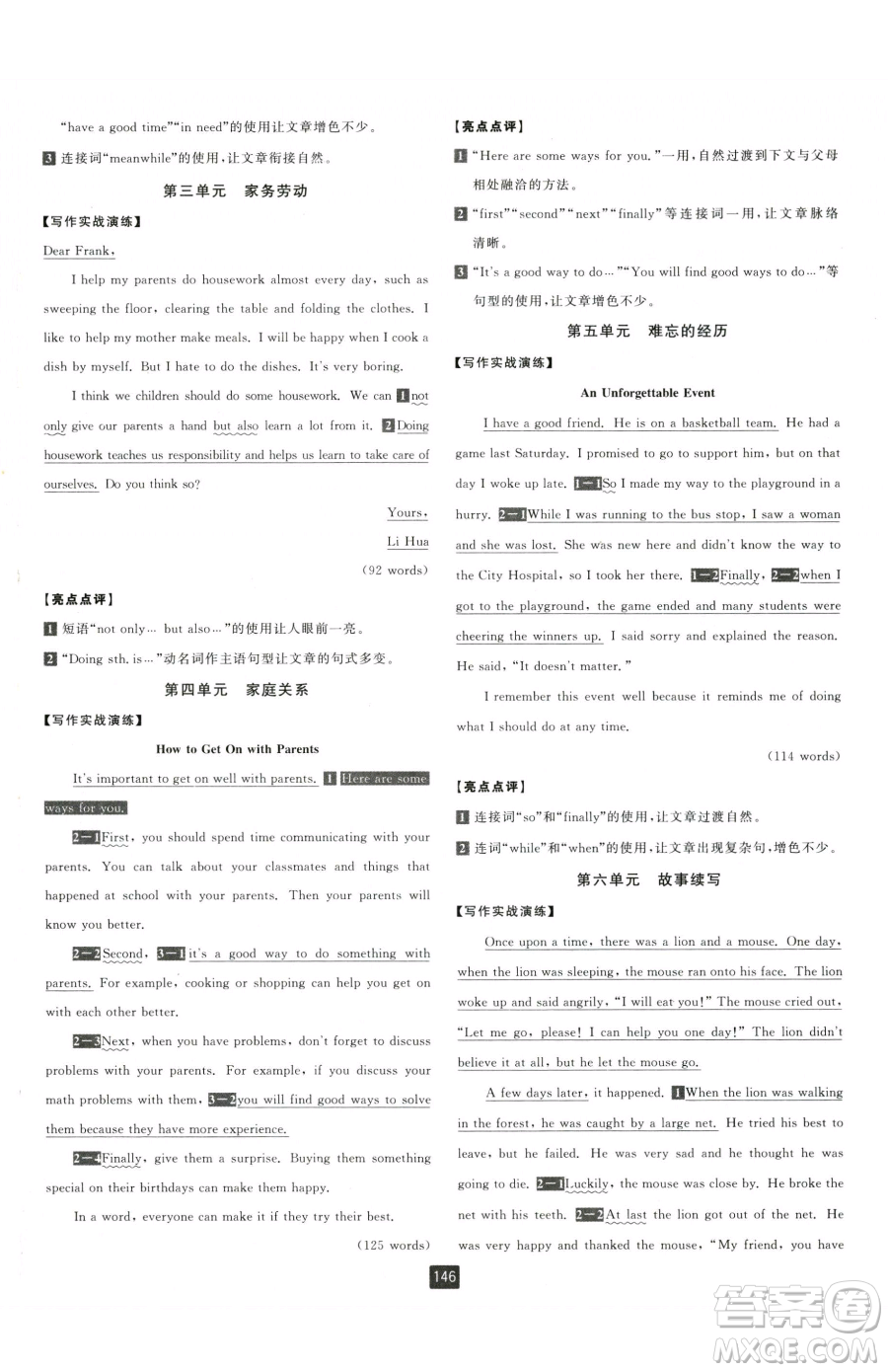 延邊人民出版社2023勵(lì)耘書(shū)業(yè)勵(lì)耘新同步八年級(jí)下冊(cè)英語(yǔ)人教版參考答案