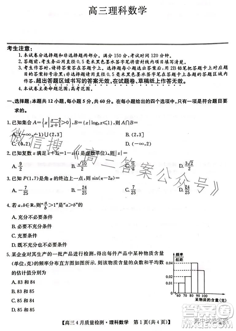 2023九師聯(lián)盟4月20日質(zhì)量監(jiān)測(cè)高三理科數(shù)學(xué)試卷答案