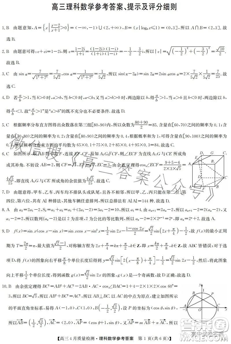 2023九師聯(lián)盟4月20日質(zhì)量監(jiān)測(cè)高三理科數(shù)學(xué)試卷答案