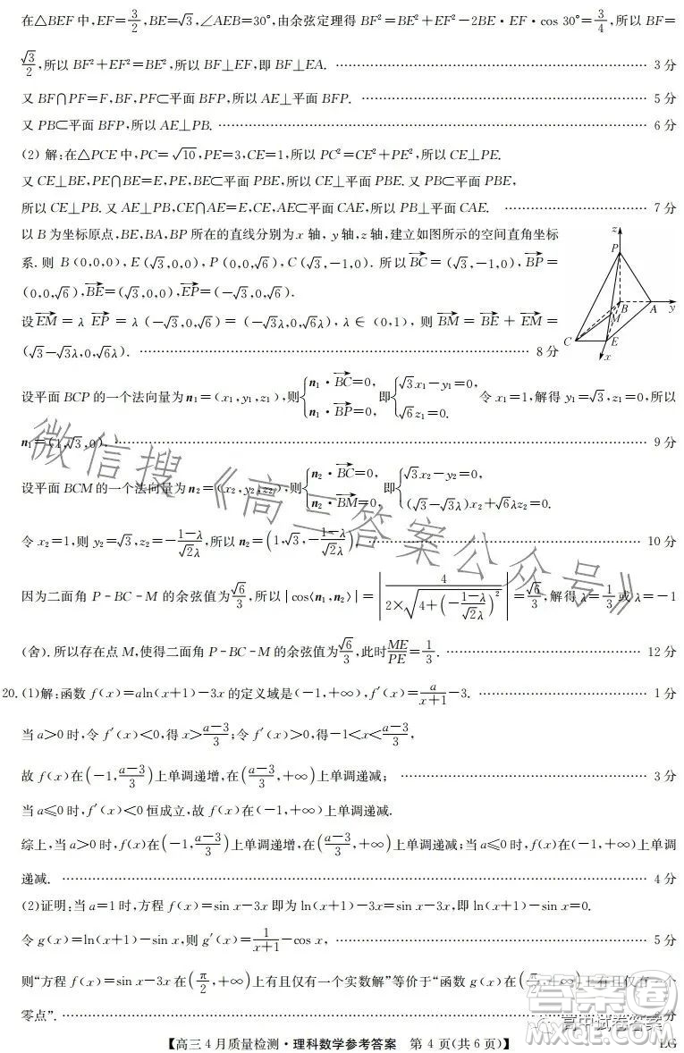 2023九師聯(lián)盟4月20日質(zhì)量監(jiān)測(cè)高三理科數(shù)學(xué)試卷答案