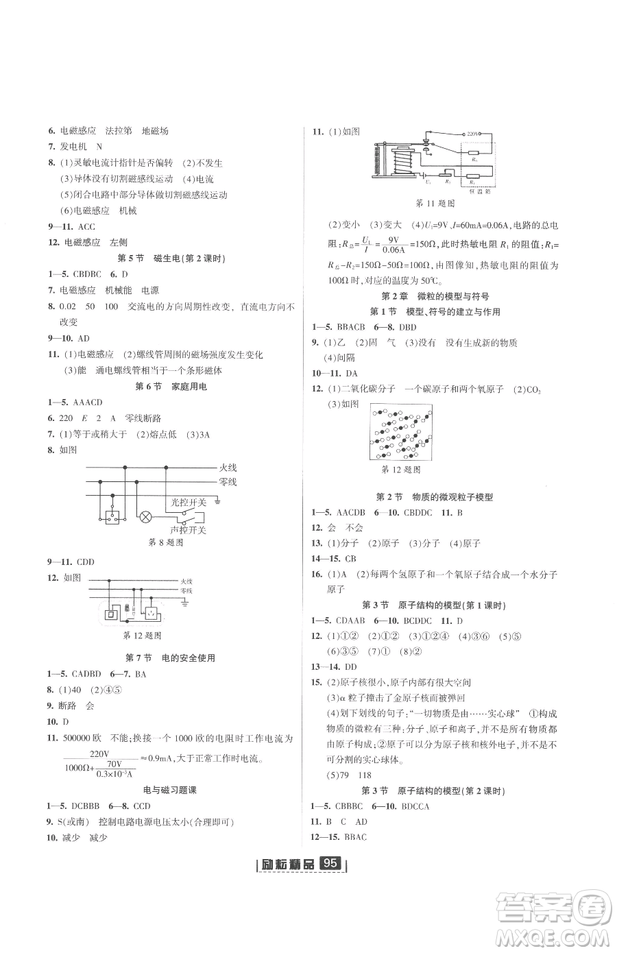 延邊人民出版社2023勵耘書業(yè)勵耘新同步八年級下冊科學浙教版參考答案