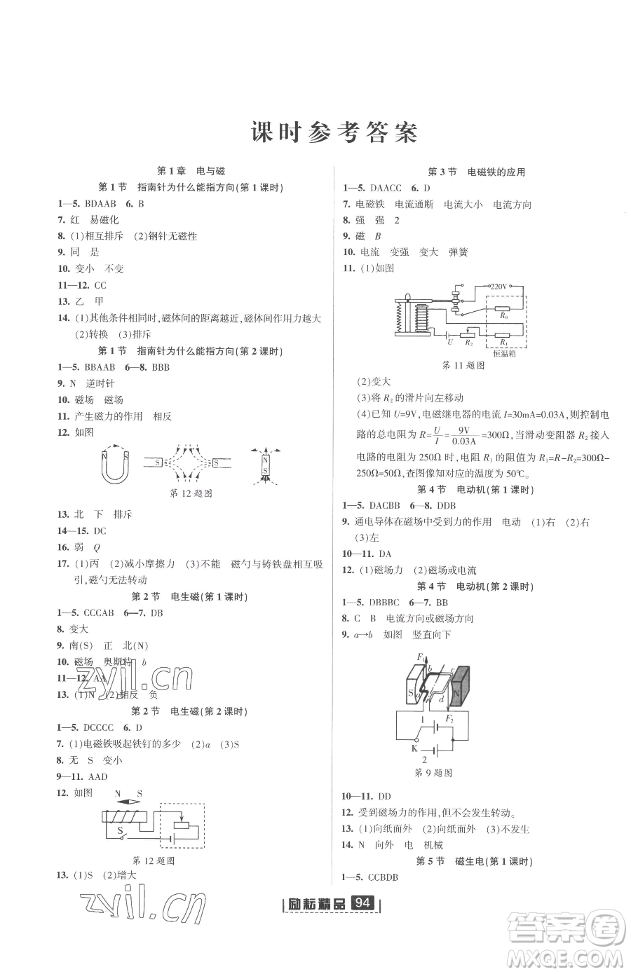 延邊人民出版社2023勵耘書業(yè)勵耘新同步八年級下冊科學浙教版參考答案