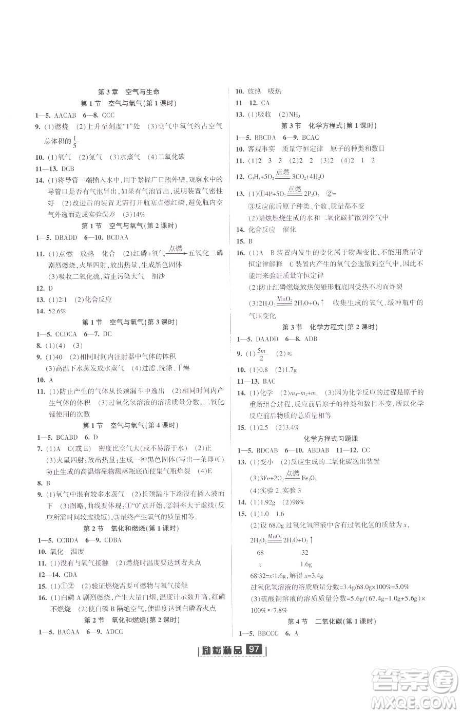 延邊人民出版社2023勵耘書業(yè)勵耘新同步八年級下冊科學浙教版參考答案