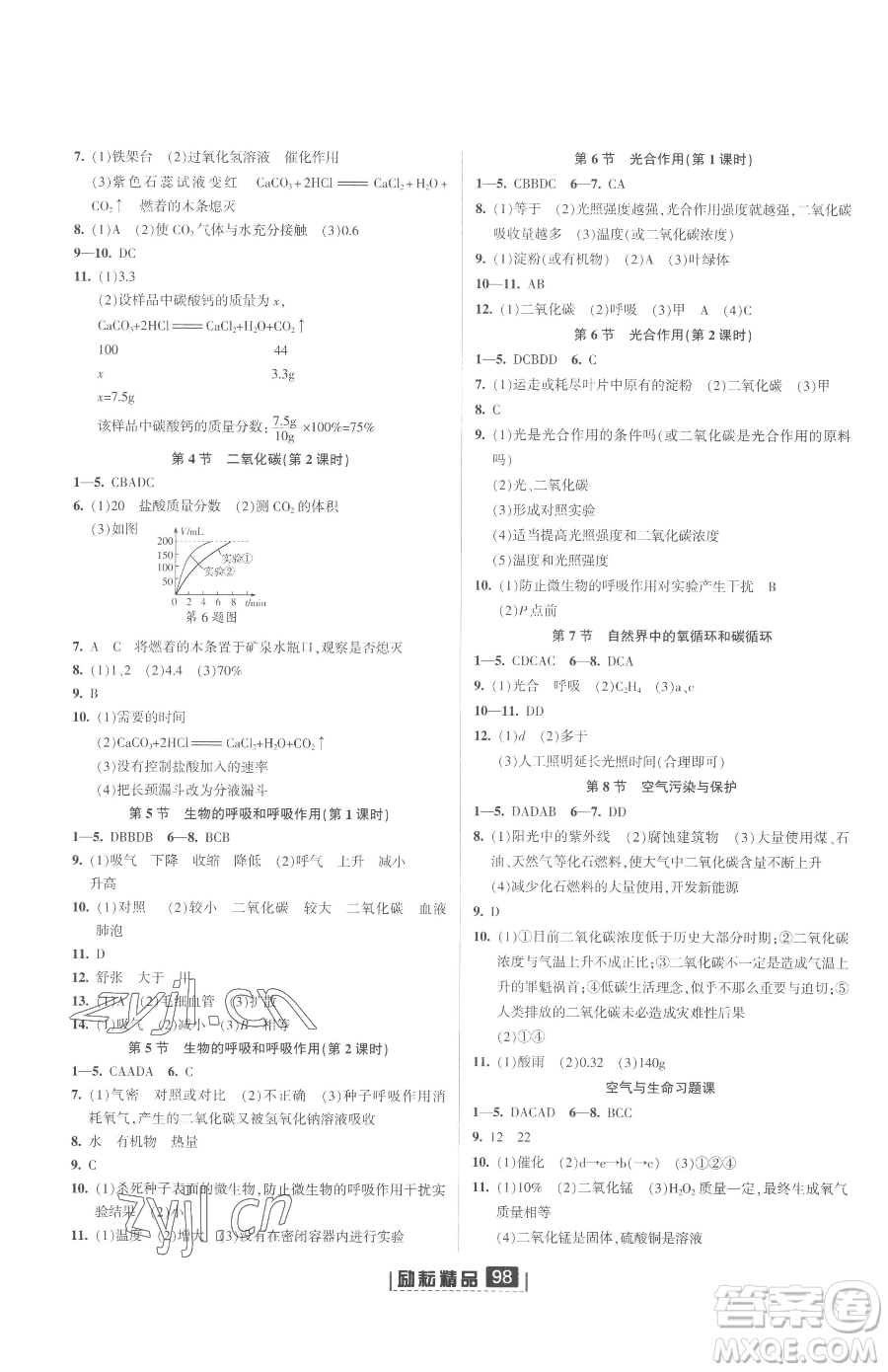 延邊人民出版社2023勵耘書業(yè)勵耘新同步八年級下冊科學浙教版參考答案