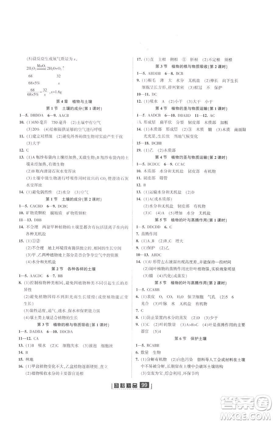 延邊人民出版社2023勵耘書業(yè)勵耘新同步八年級下冊科學浙教版參考答案