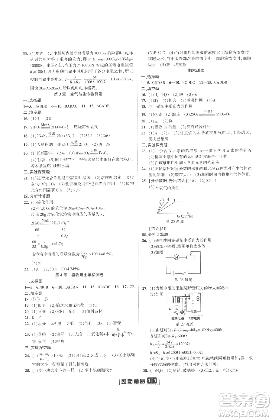 延邊人民出版社2023勵耘書業(yè)勵耘新同步八年級下冊科學浙教版參考答案