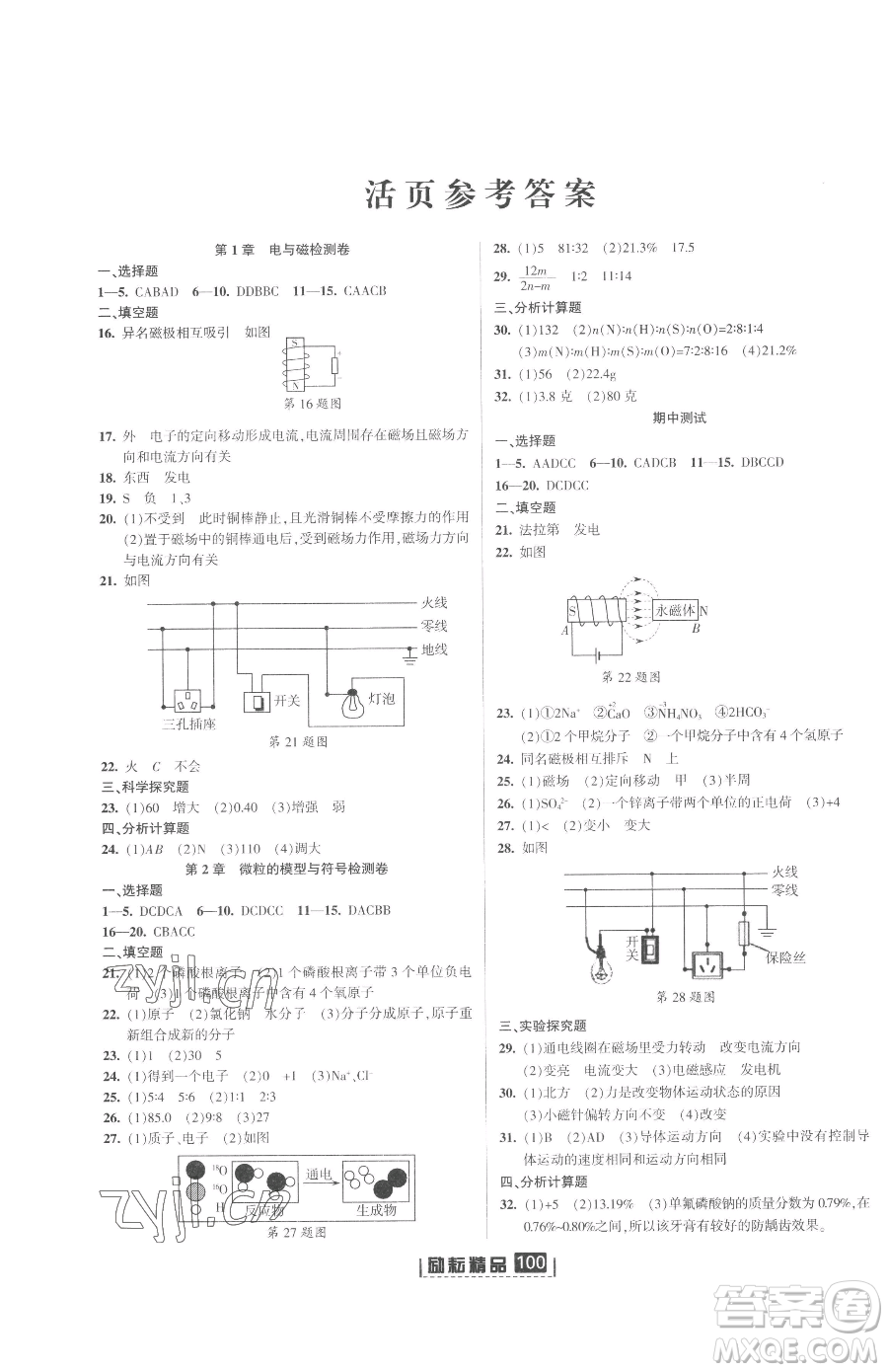 延邊人民出版社2023勵耘書業(yè)勵耘新同步八年級下冊科學浙教版參考答案