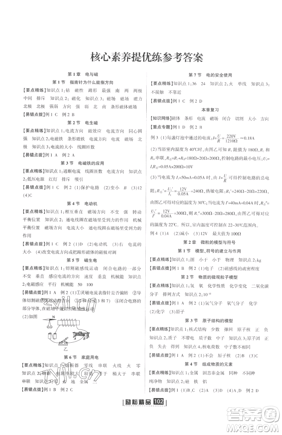 延邊人民出版社2023勵耘書業(yè)勵耘新同步八年級下冊科學浙教版參考答案