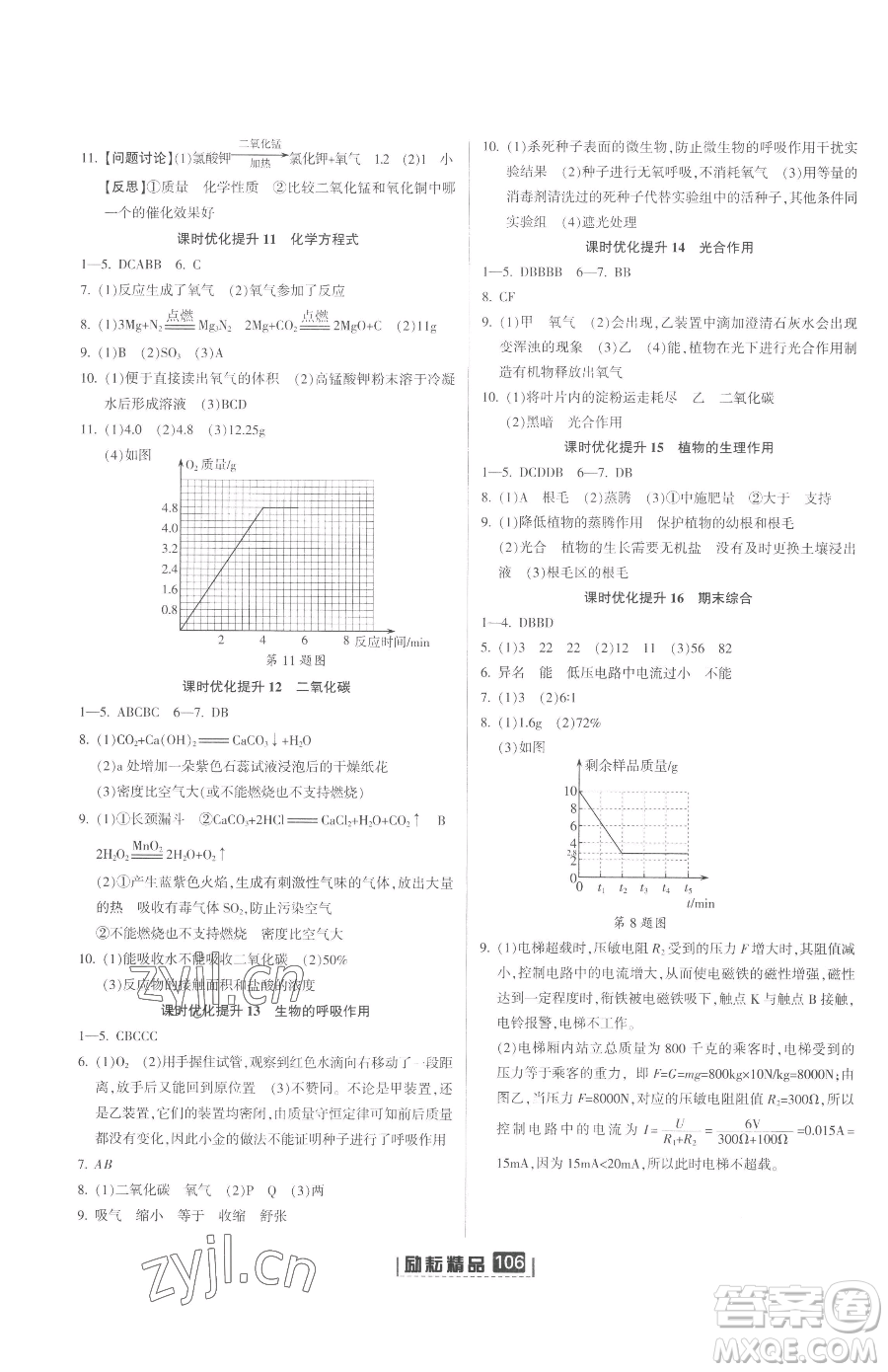 延邊人民出版社2023勵耘書業(yè)勵耘新同步八年級下冊科學浙教版參考答案