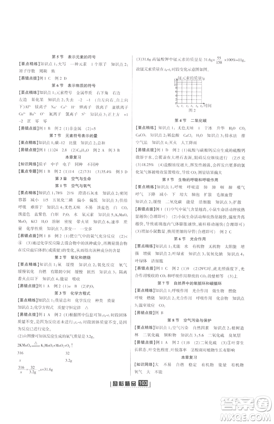 延邊人民出版社2023勵耘書業(yè)勵耘新同步八年級下冊科學浙教版參考答案