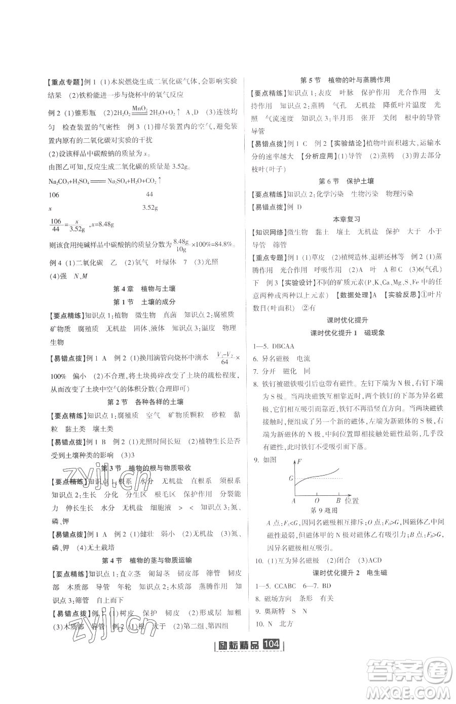 延邊人民出版社2023勵耘書業(yè)勵耘新同步八年級下冊科學浙教版參考答案