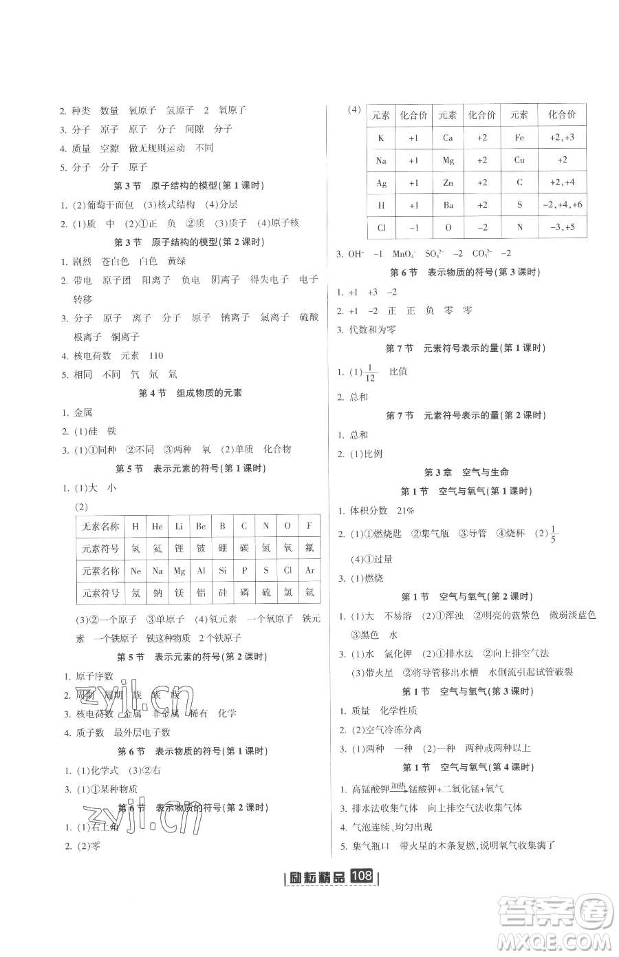 延邊人民出版社2023勵耘書業(yè)勵耘新同步八年級下冊科學浙教版參考答案