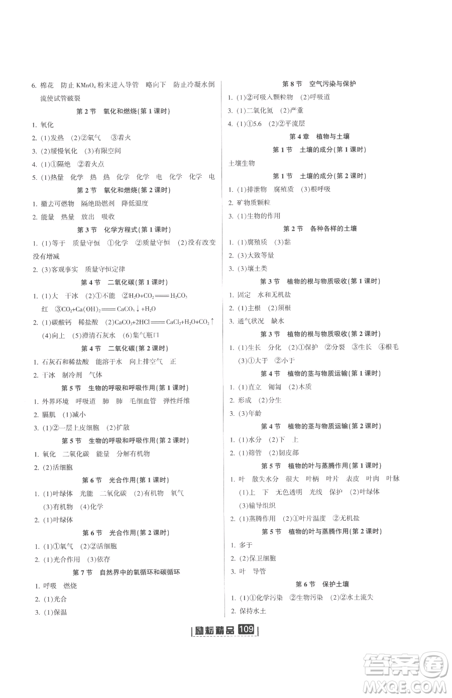 延邊人民出版社2023勵耘書業(yè)勵耘新同步八年級下冊科學浙教版參考答案