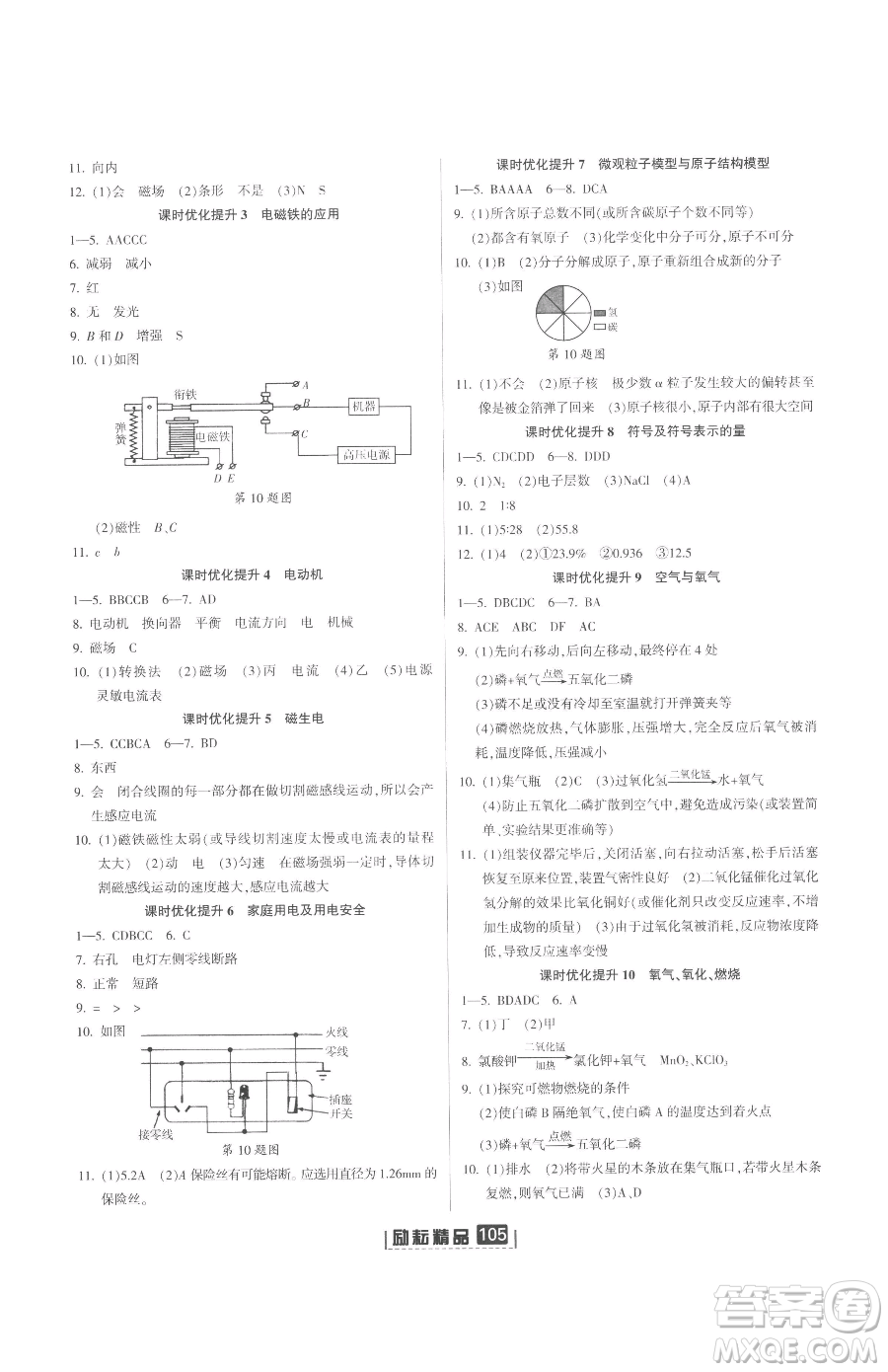 延邊人民出版社2023勵耘書業(yè)勵耘新同步八年級下冊科學浙教版參考答案