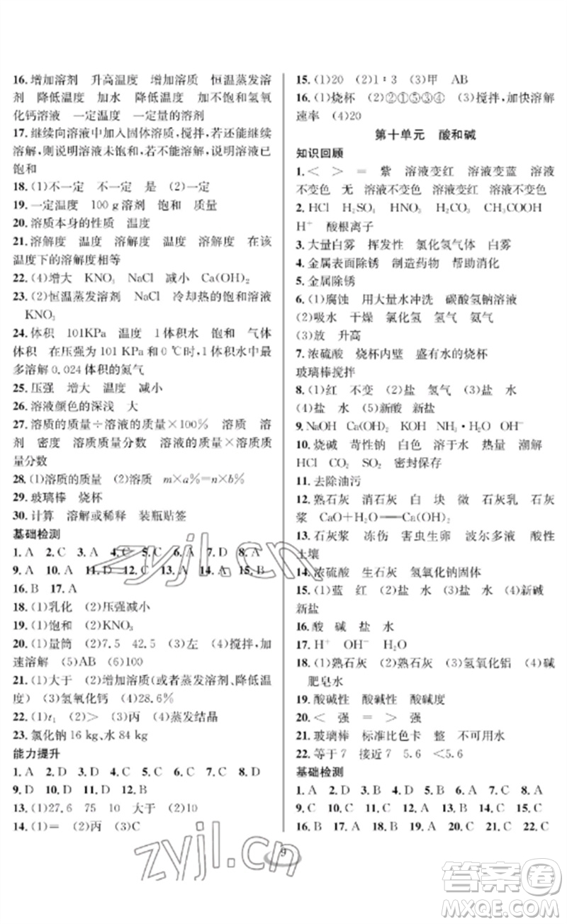 長江少年兒童出版社2023中考復習指南化學通用版襄陽專版參考答案