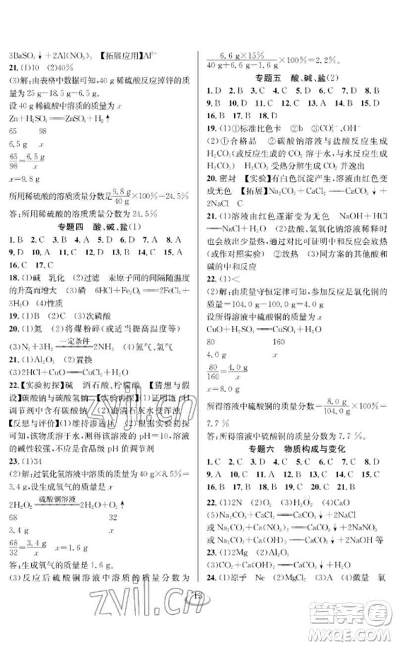 長江少年兒童出版社2023中考復習指南化學通用版襄陽專版參考答案