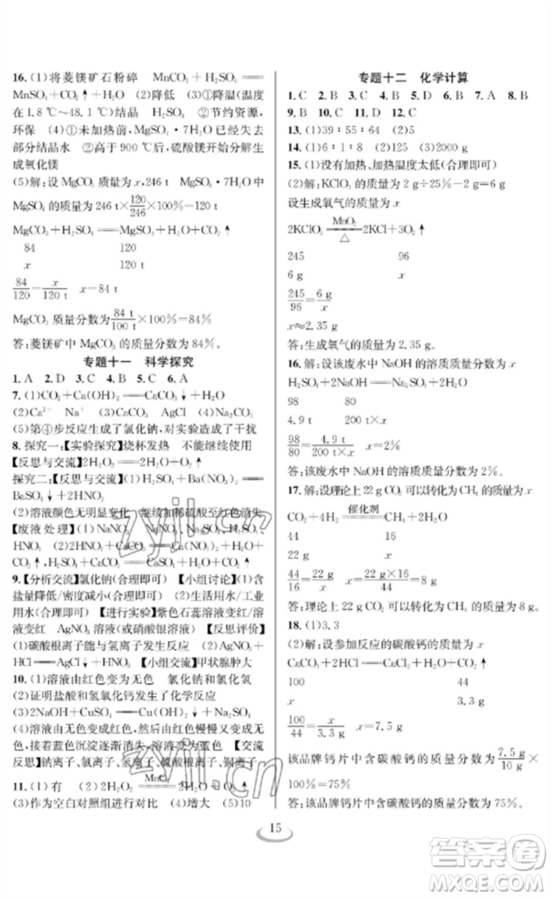 長江少年兒童出版社2023中考復習指南化學通用版襄陽專版參考答案