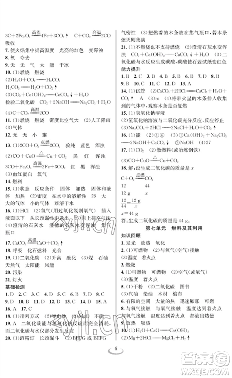 長江少年兒童出版社2023中考復習指南化學通用版襄陽專版參考答案