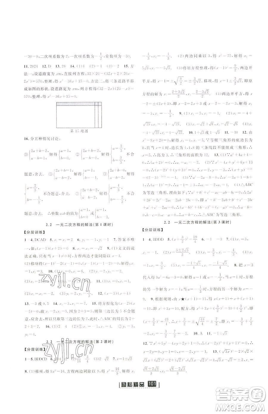 延邊人民出版社2023勵耘書業(yè)勵耘新同步八年級下冊數(shù)學(xué)浙教版參考答案