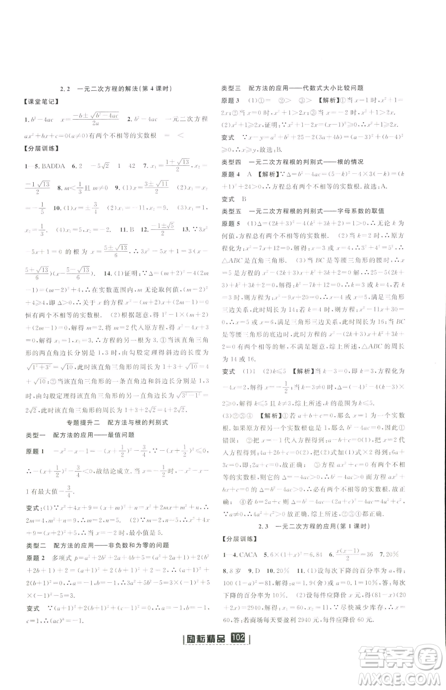 延邊人民出版社2023勵耘書業(yè)勵耘新同步八年級下冊數(shù)學(xué)浙教版參考答案