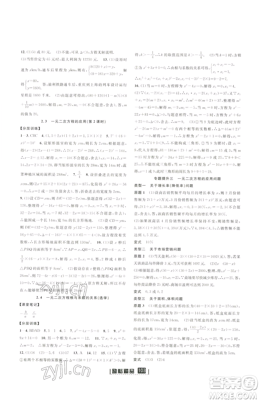 延邊人民出版社2023勵耘書業(yè)勵耘新同步八年級下冊數(shù)學(xué)浙教版參考答案