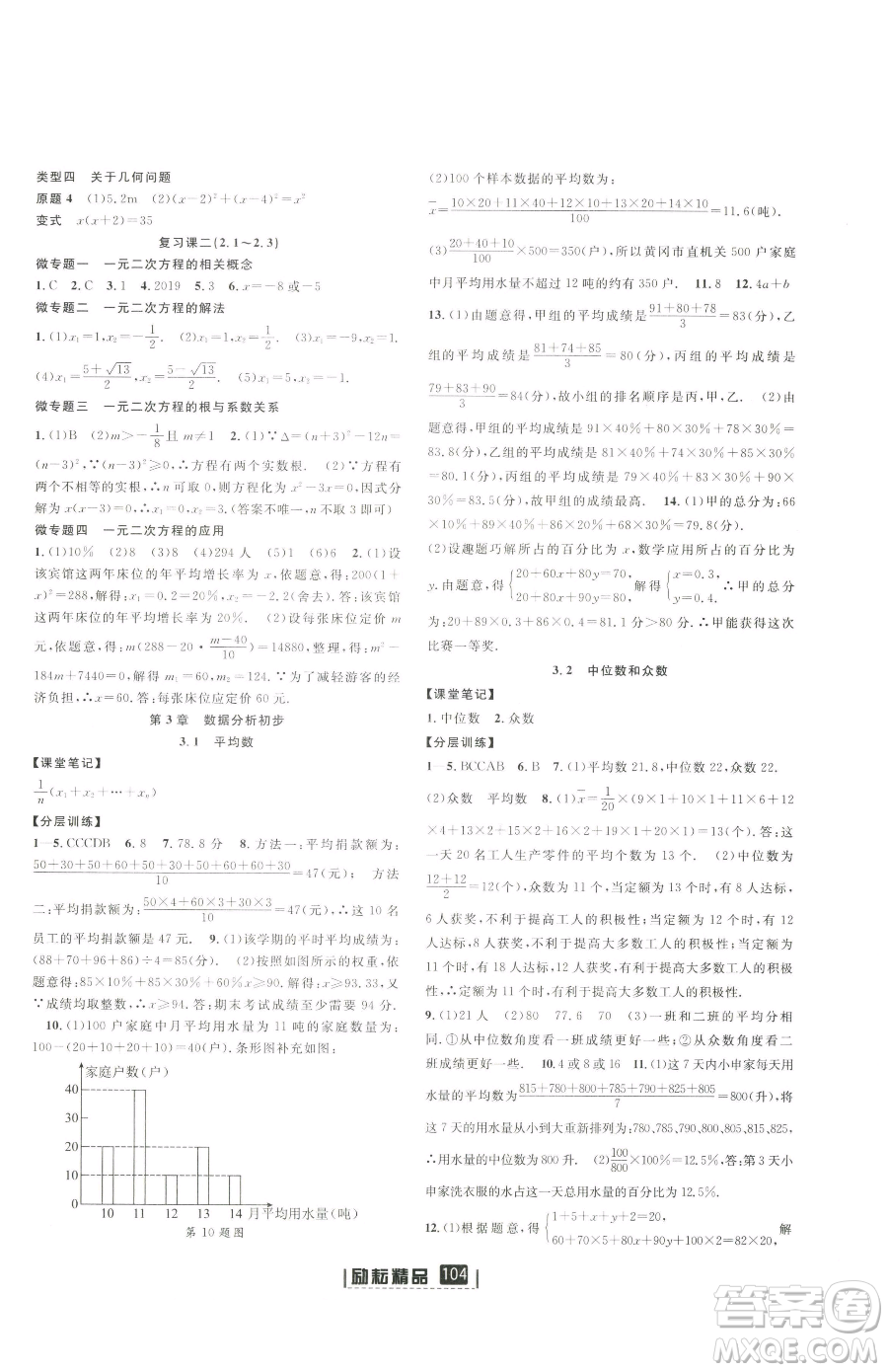 延邊人民出版社2023勵耘書業(yè)勵耘新同步八年級下冊數(shù)學(xué)浙教版參考答案