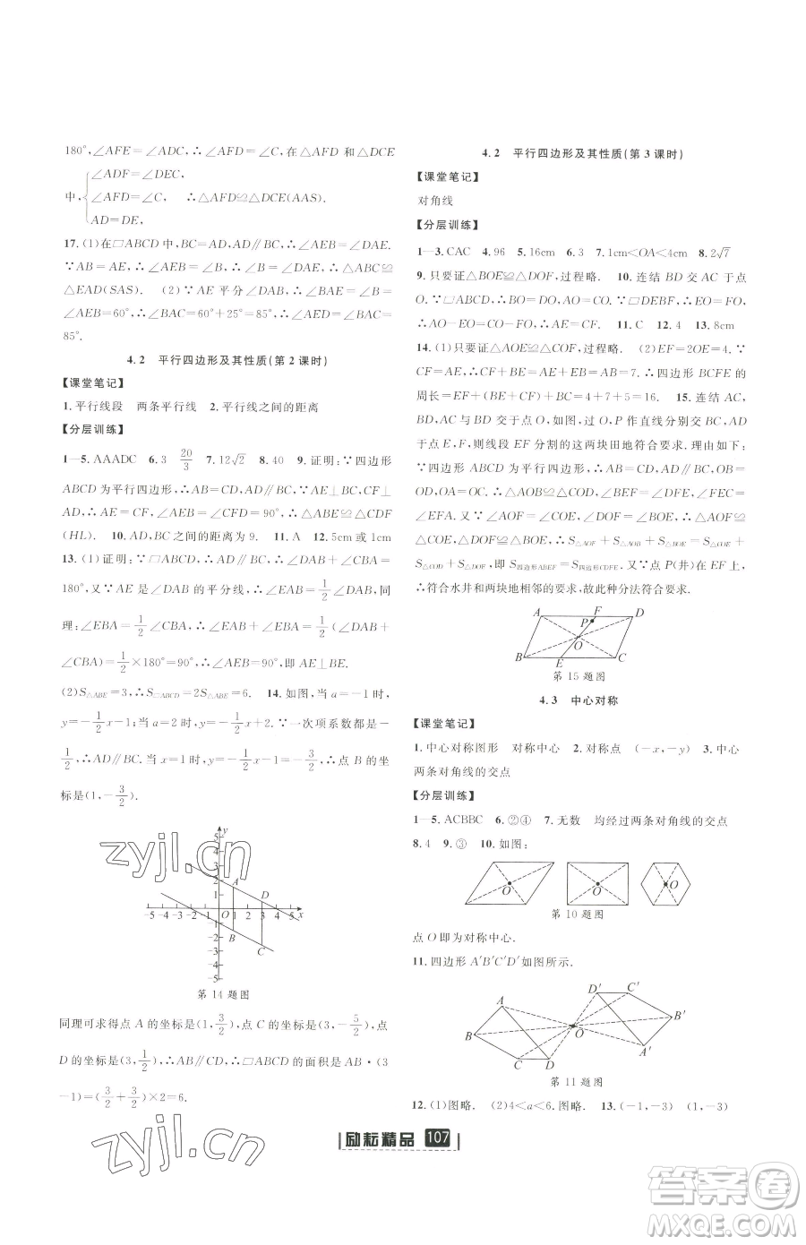 延邊人民出版社2023勵耘書業(yè)勵耘新同步八年級下冊數(shù)學(xué)浙教版參考答案