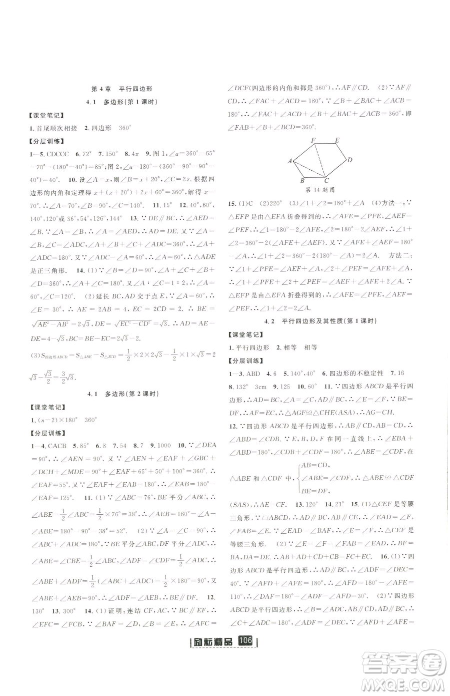 延邊人民出版社2023勵耘書業(yè)勵耘新同步八年級下冊數(shù)學(xué)浙教版參考答案