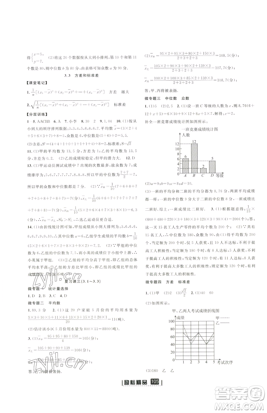 延邊人民出版社2023勵耘書業(yè)勵耘新同步八年級下冊數(shù)學(xué)浙教版參考答案