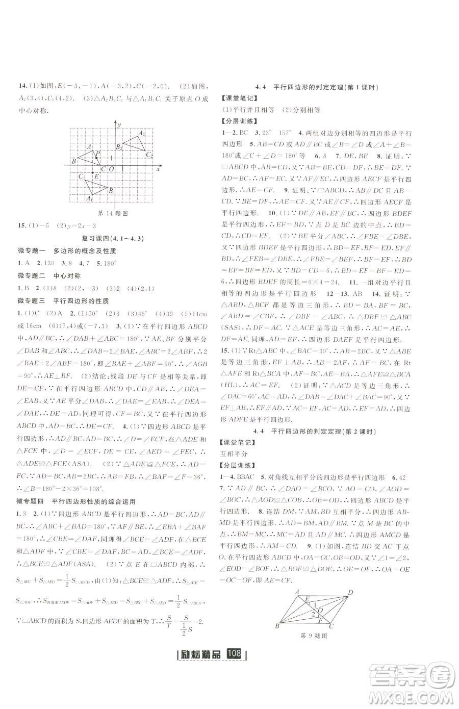 延邊人民出版社2023勵耘書業(yè)勵耘新同步八年級下冊數(shù)學(xué)浙教版參考答案