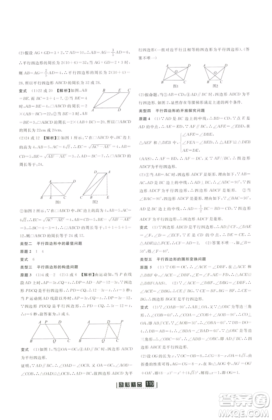 延邊人民出版社2023勵耘書業(yè)勵耘新同步八年級下冊數(shù)學(xué)浙教版參考答案