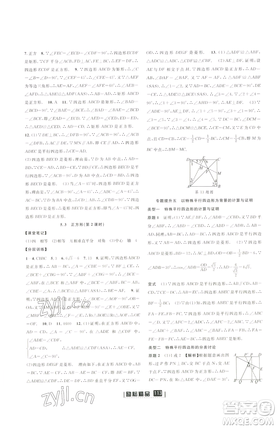 延邊人民出版社2023勵耘書業(yè)勵耘新同步八年級下冊數(shù)學(xué)浙教版參考答案