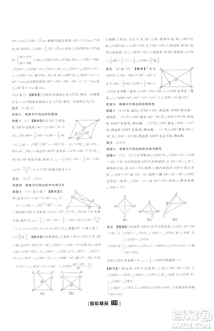 延邊人民出版社2023勵耘書業(yè)勵耘新同步八年級下冊數(shù)學(xué)浙教版參考答案