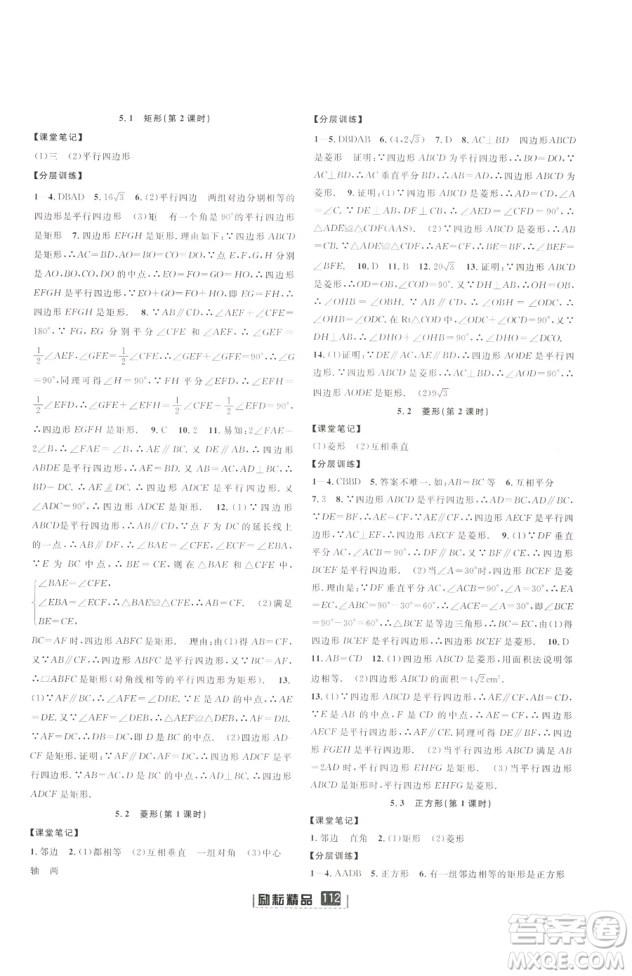 延邊人民出版社2023勵耘書業(yè)勵耘新同步八年級下冊數(shù)學(xué)浙教版參考答案