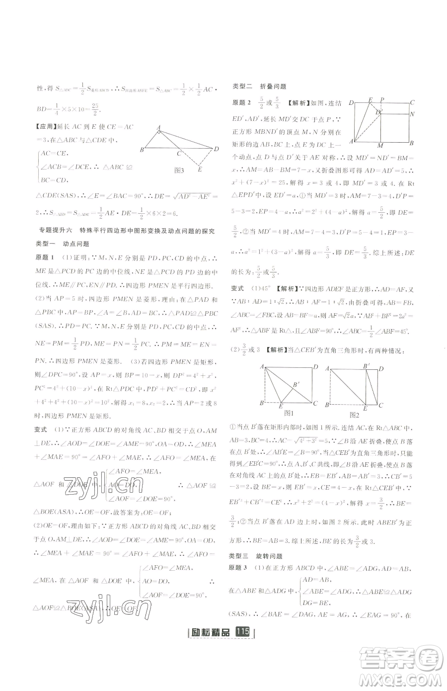 延邊人民出版社2023勵耘書業(yè)勵耘新同步八年級下冊數(shù)學(xué)浙教版參考答案