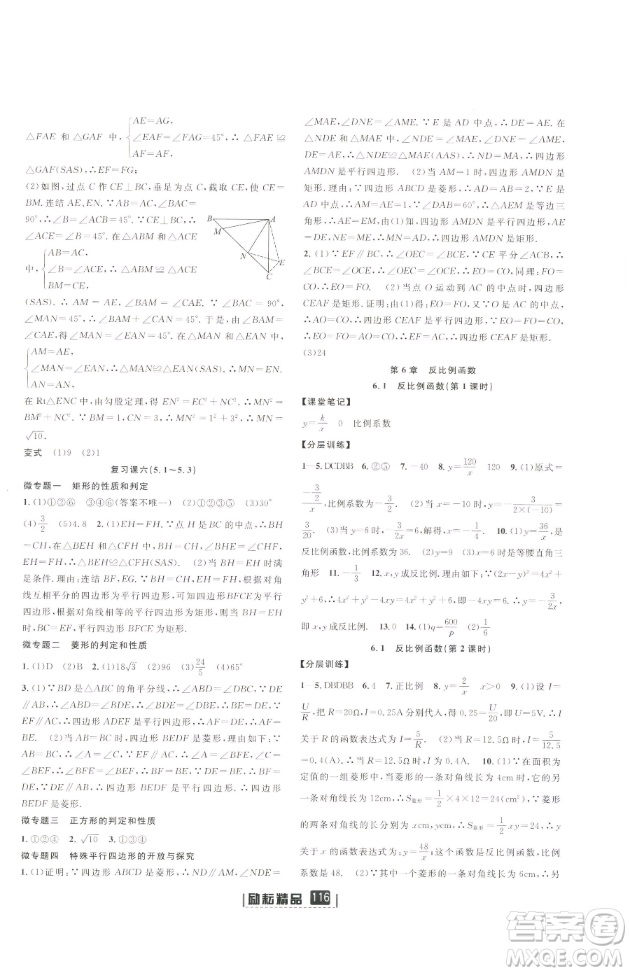 延邊人民出版社2023勵耘書業(yè)勵耘新同步八年級下冊數(shù)學(xué)浙教版參考答案