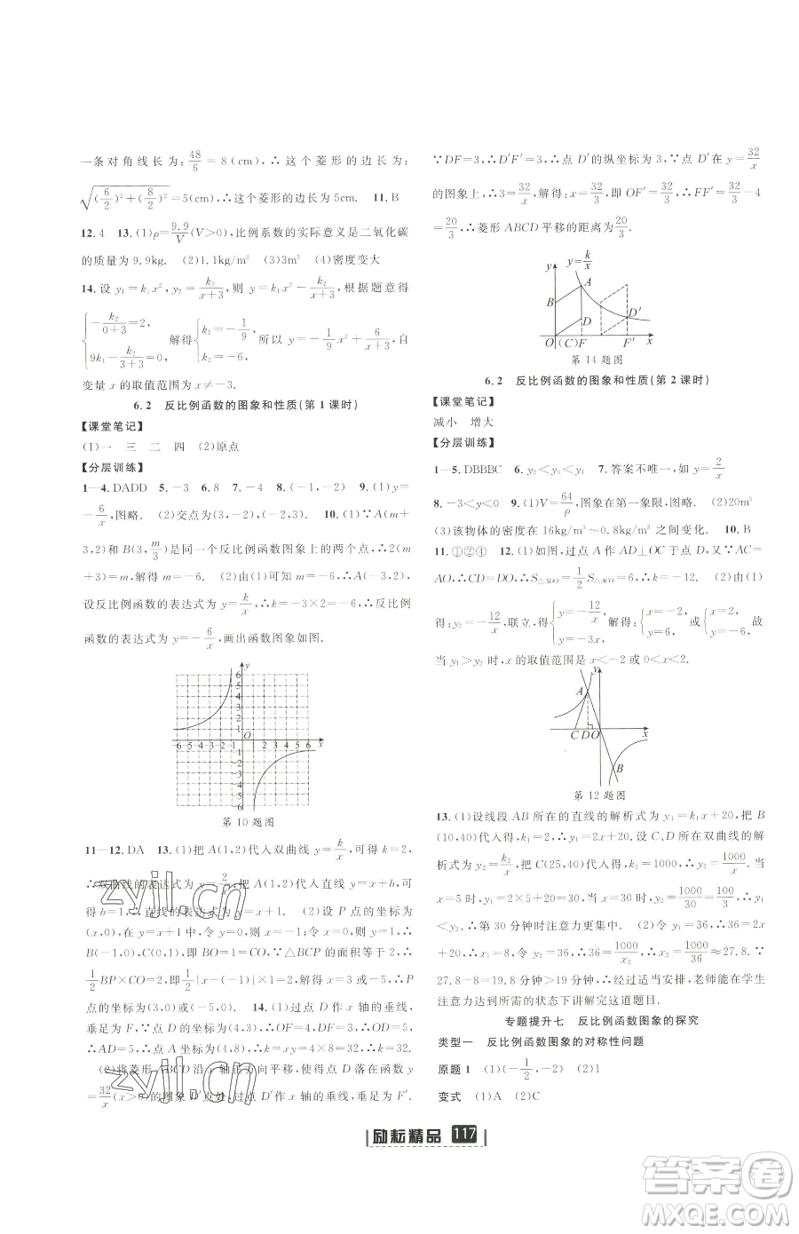 延邊人民出版社2023勵耘書業(yè)勵耘新同步八年級下冊數(shù)學(xué)浙教版參考答案