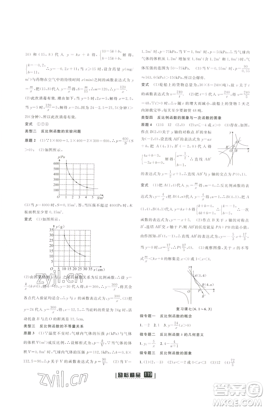 延邊人民出版社2023勵耘書業(yè)勵耘新同步八年級下冊數(shù)學(xué)浙教版參考答案