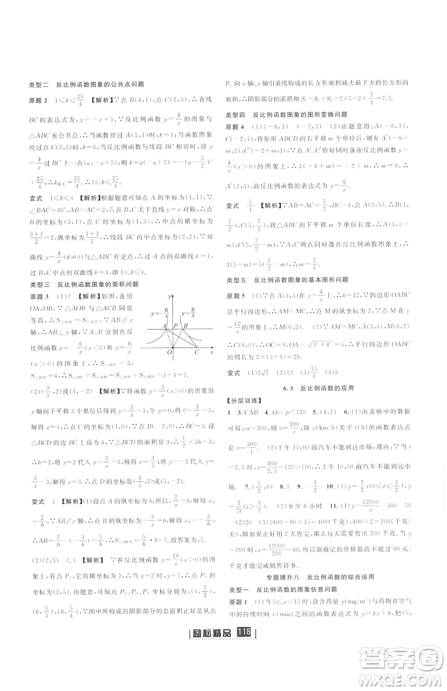 延邊人民出版社2023勵耘書業(yè)勵耘新同步八年級下冊數(shù)學(xué)浙教版參考答案