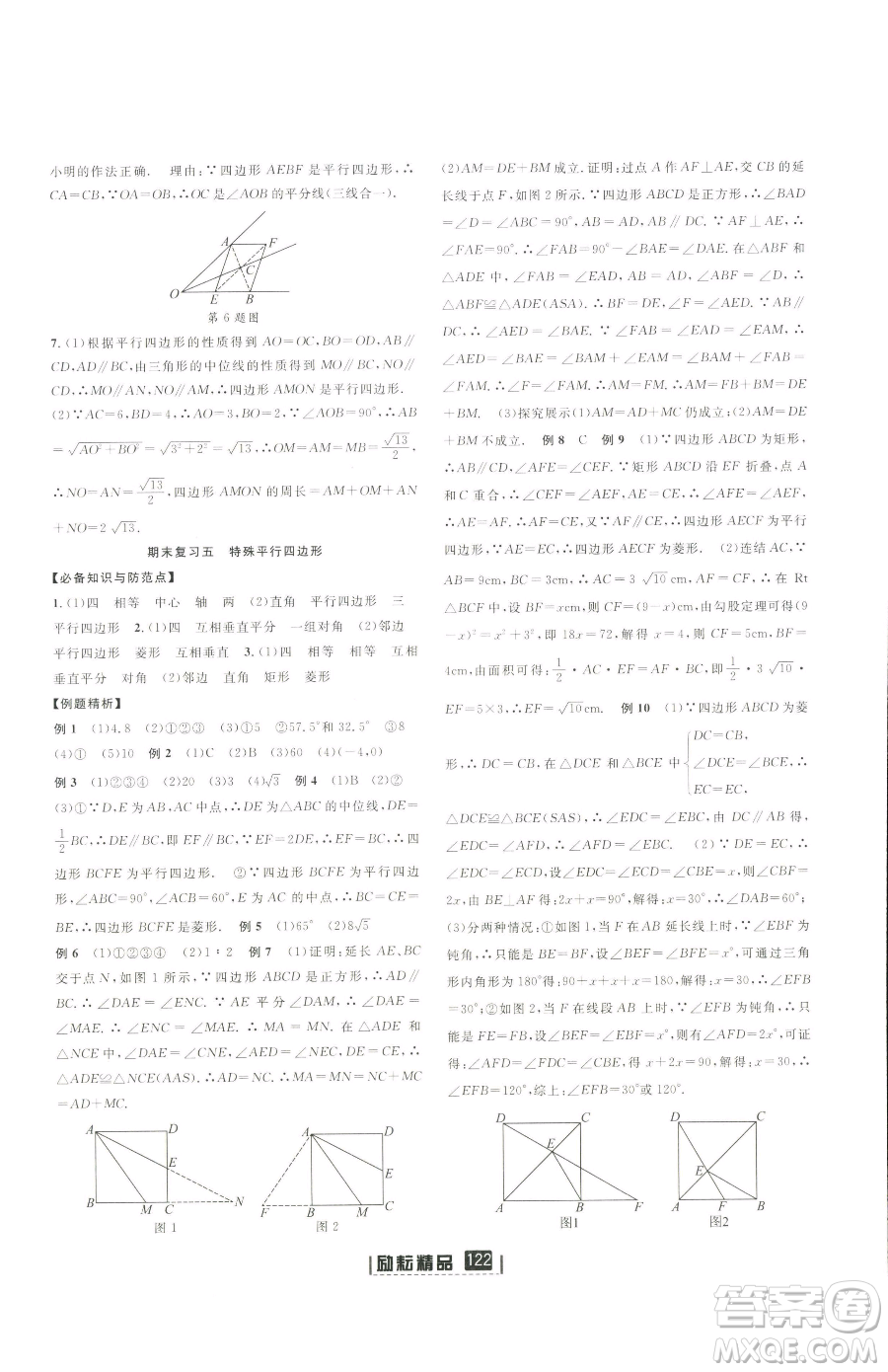 延邊人民出版社2023勵耘書業(yè)勵耘新同步八年級下冊數(shù)學(xué)浙教版參考答案