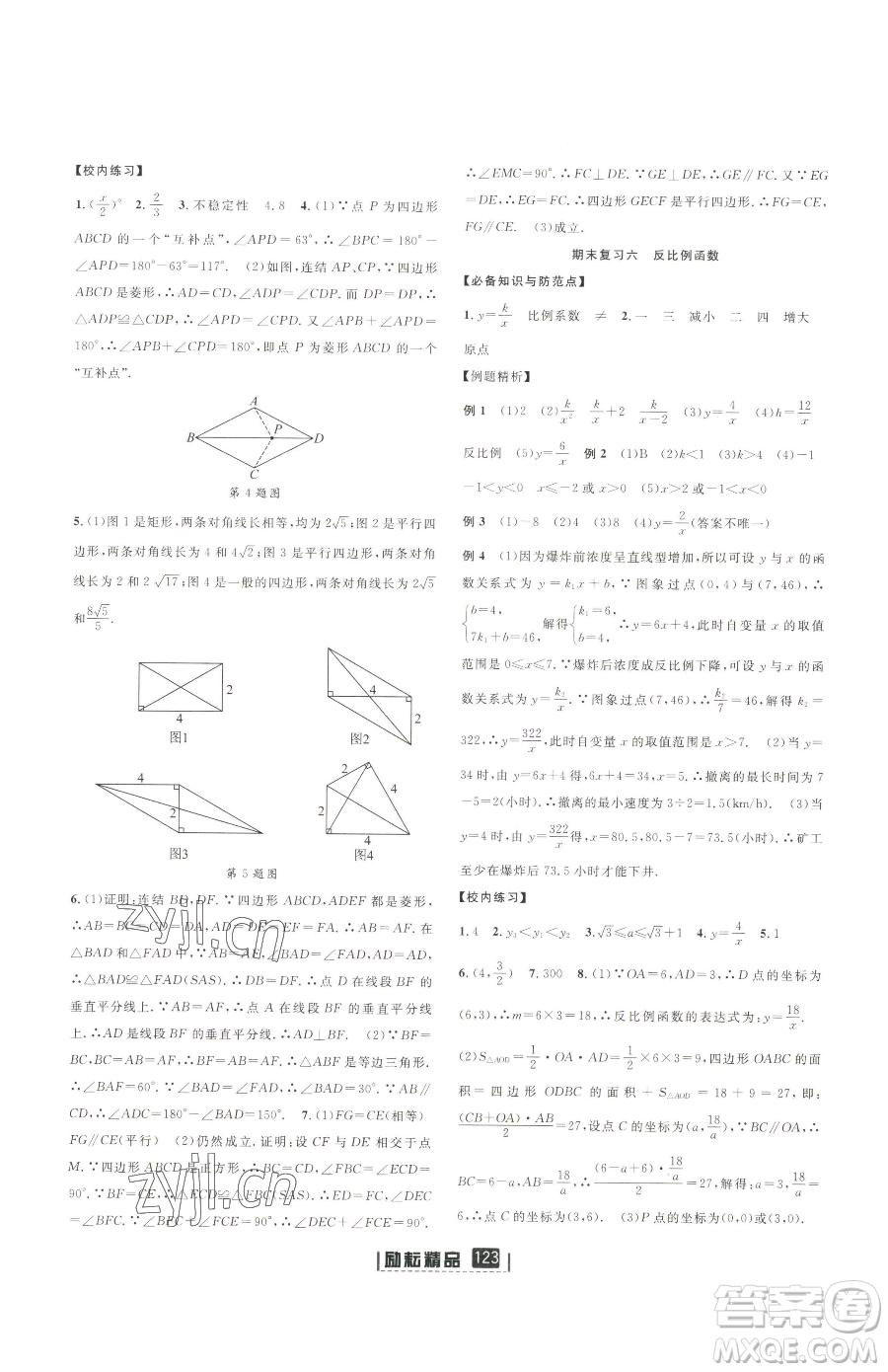 延邊人民出版社2023勵耘書業(yè)勵耘新同步八年級下冊數(shù)學(xué)浙教版參考答案