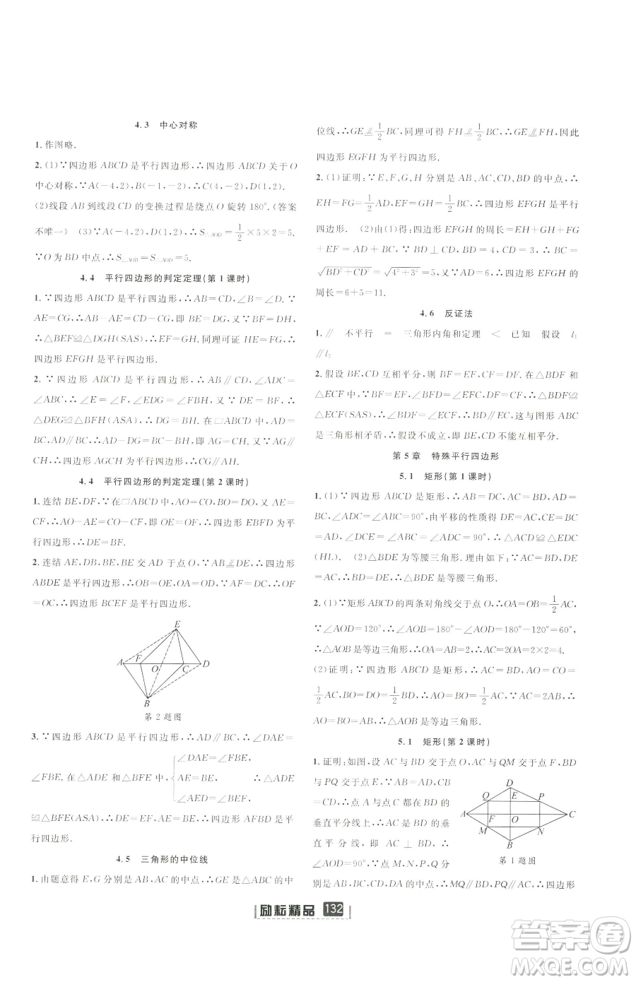 延邊人民出版社2023勵耘書業(yè)勵耘新同步八年級下冊數(shù)學(xué)浙教版參考答案